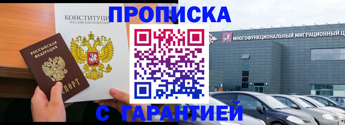 прописка законно в Костроме